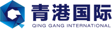 青港國(guó)際